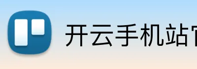 开云手机站官方版网站登录入口 Logo